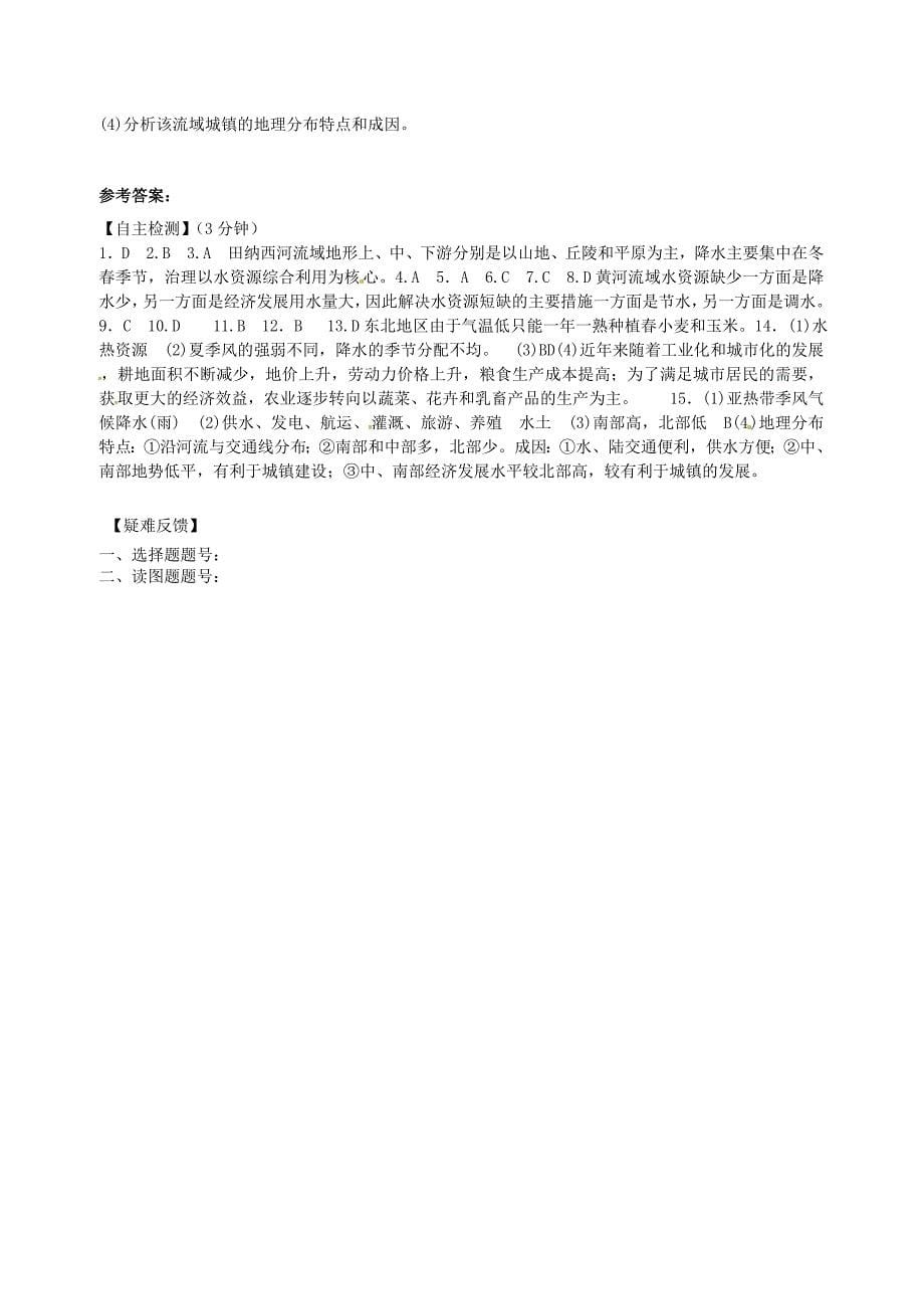 江苏省海门市包场高级中学高一地理 双休日任务型自主学习导学案15_第5页