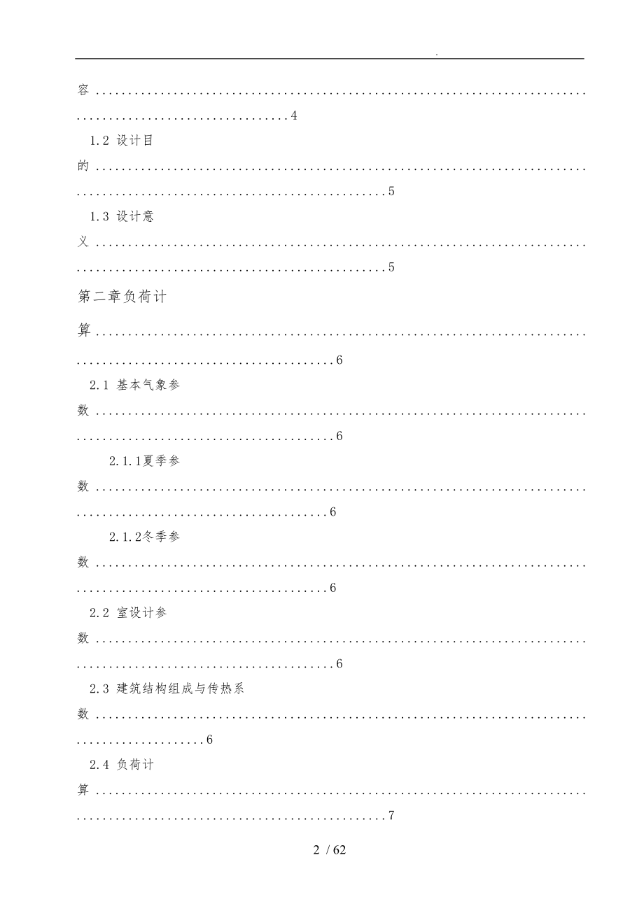 北京某宾馆中央空调系统设计说明_第2页