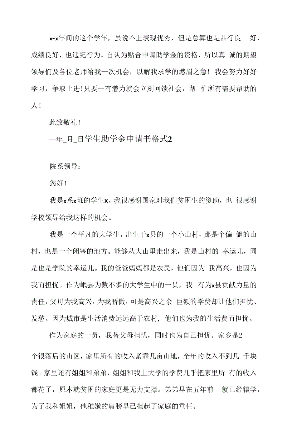 学生助学金申请书格式.docx_第2页