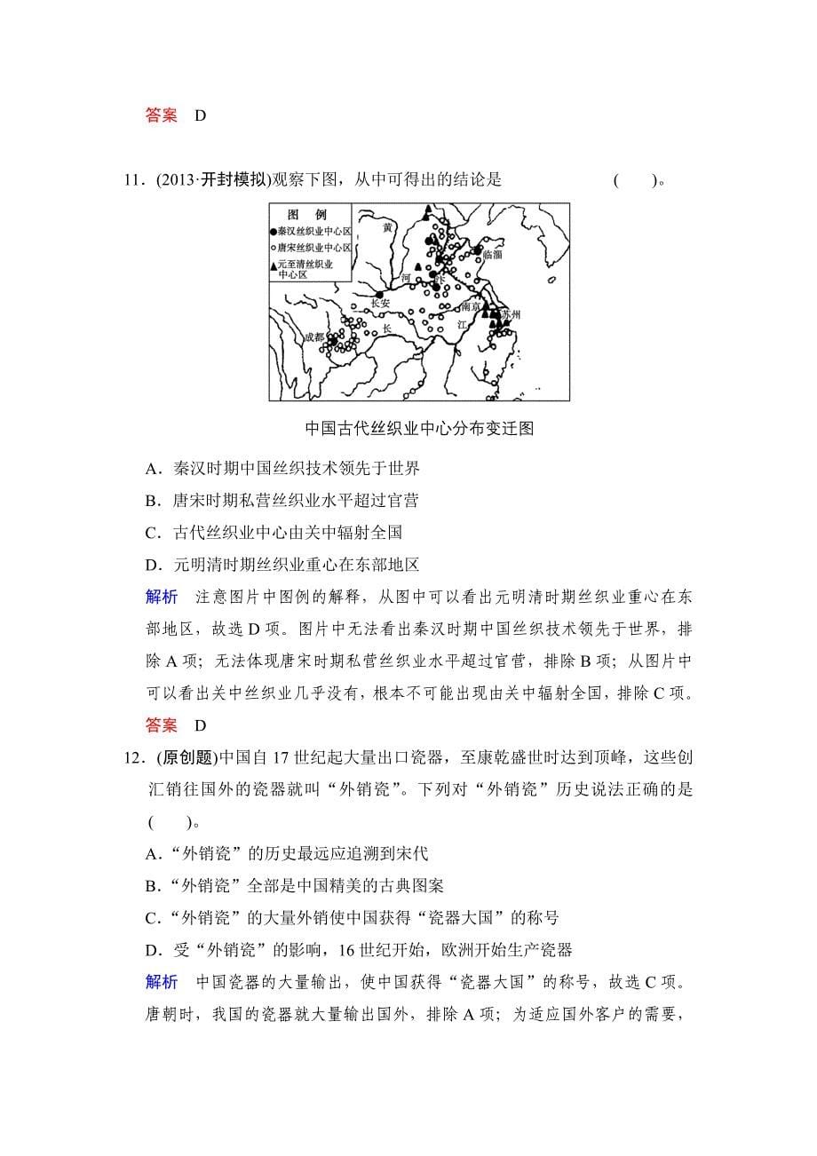 必修二第一单元发达的古代农业和古代手工业的进步　测试题_第5页