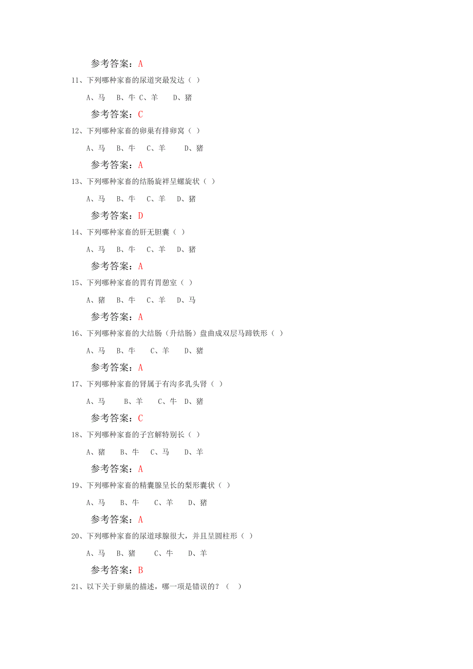 动物解剖与组织胚胎学答案_第2页