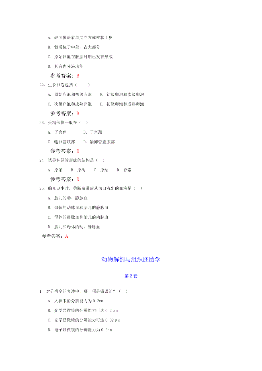 动物解剖与组织胚胎学答案_第3页