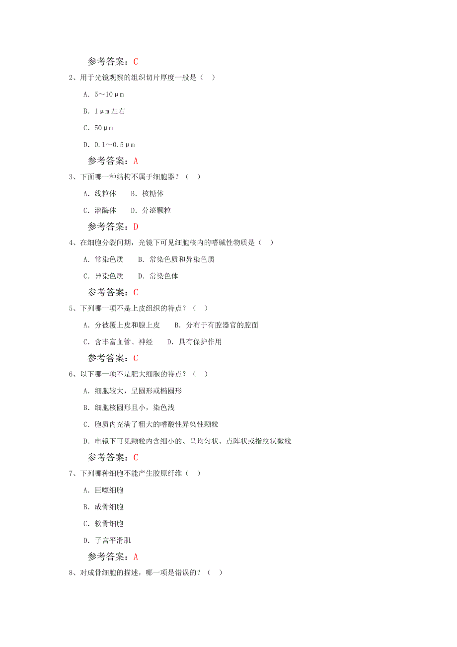 动物解剖与组织胚胎学答案_第4页