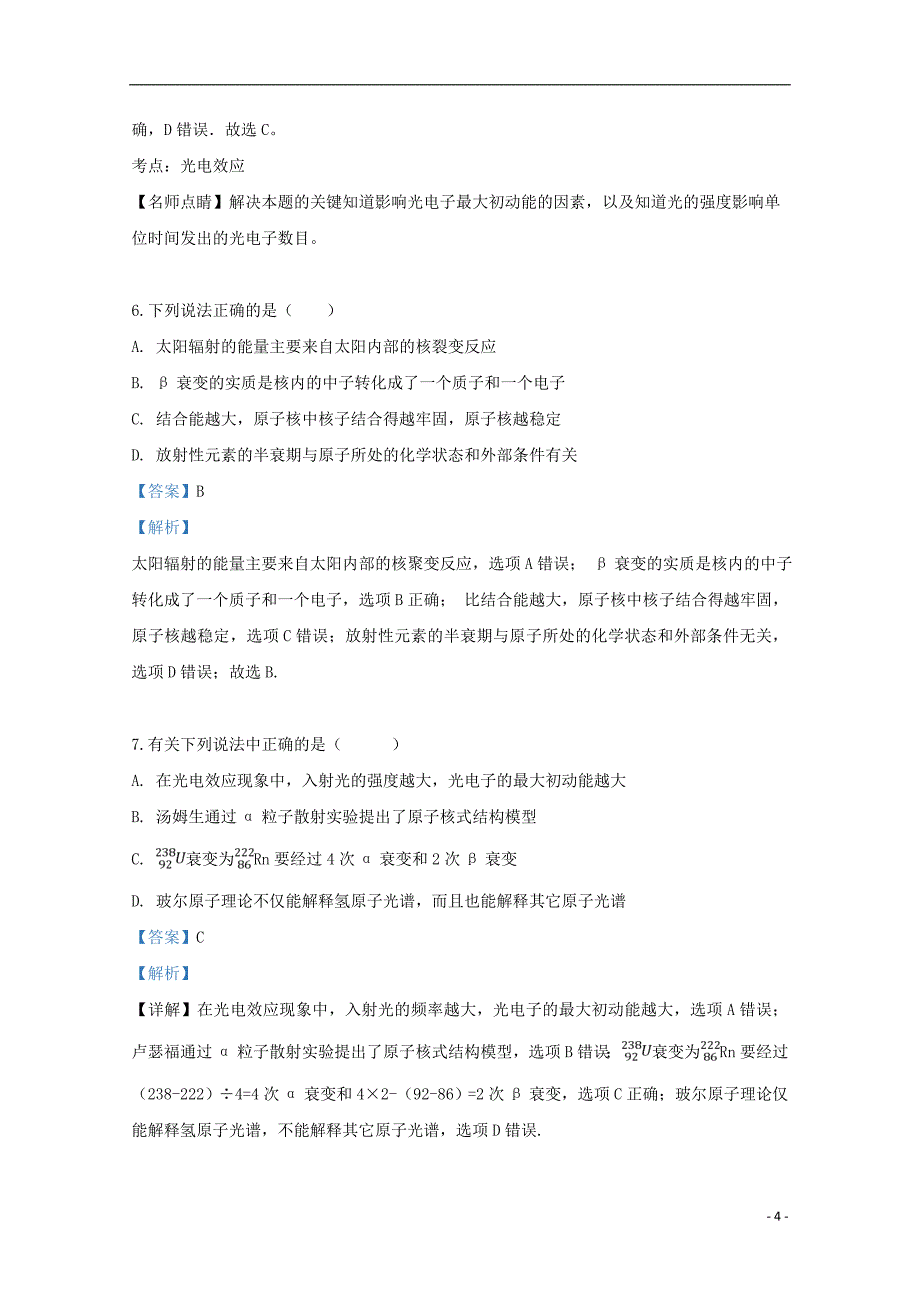 河北省保定市唐县第一中学2018-2019学年高二物理下学期4月月考试题（含解析）_第4页