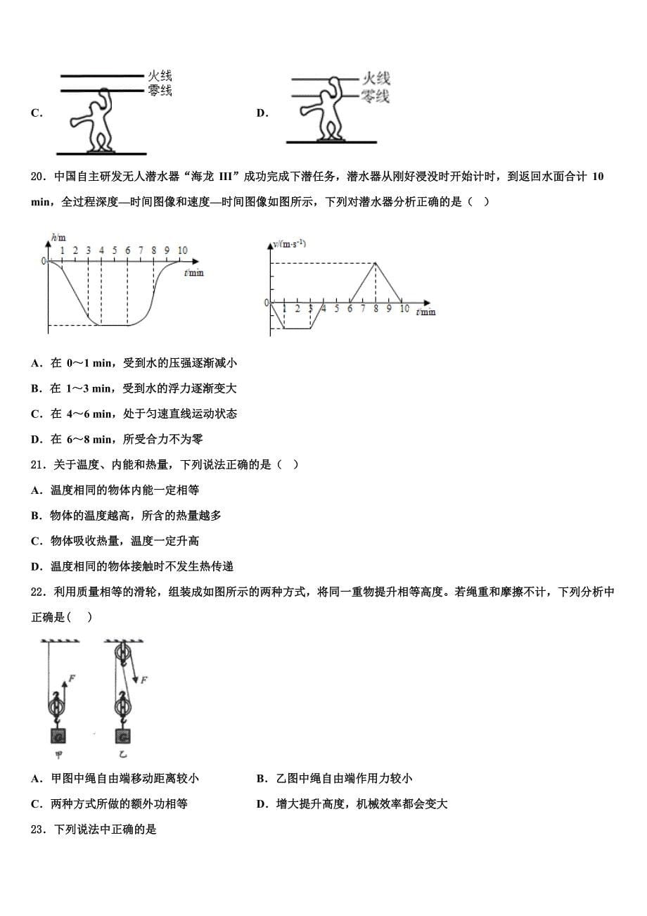 福建省三明市梅列区梅列、永安2022年物理九上期末考试模拟试题含解析.doc_第5页