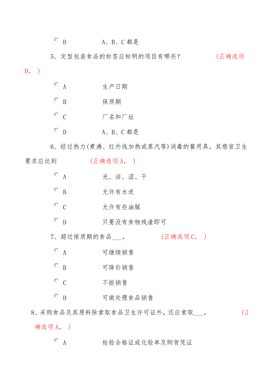 食品卫生法知识考试试题及答案.doc_第2页