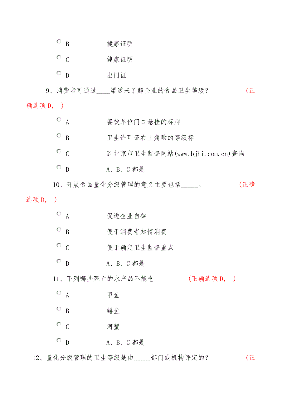 食品卫生法知识考试试题及答案.doc_第3页