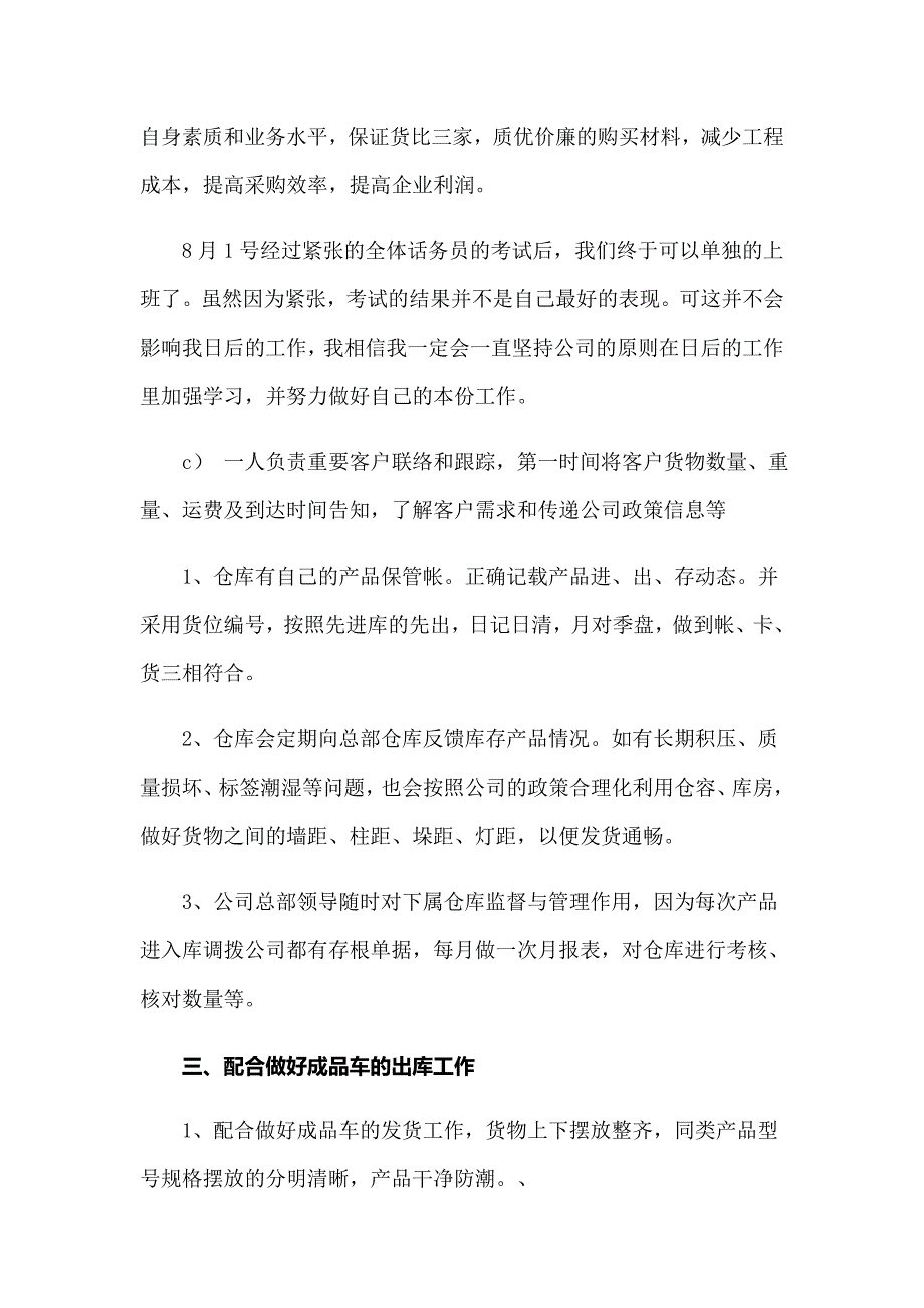 2022年仓库保管员年终工作总结_第4页