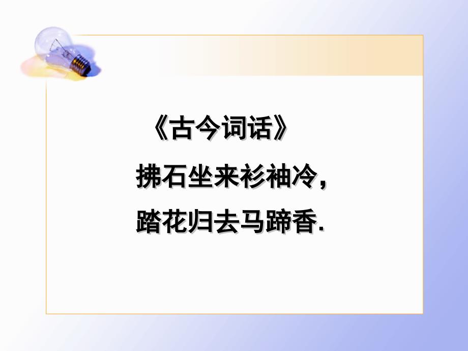 人教版高中思想政治课件事物是普遍联系的_第2页