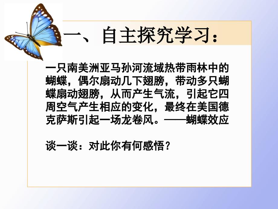 人教版高中思想政治课件事物是普遍联系的_第4页