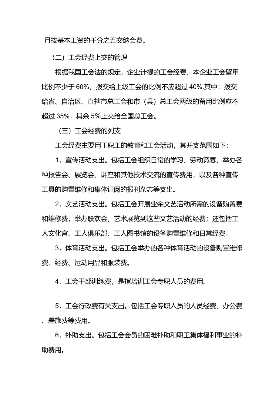 工会经费列支范围_第2页