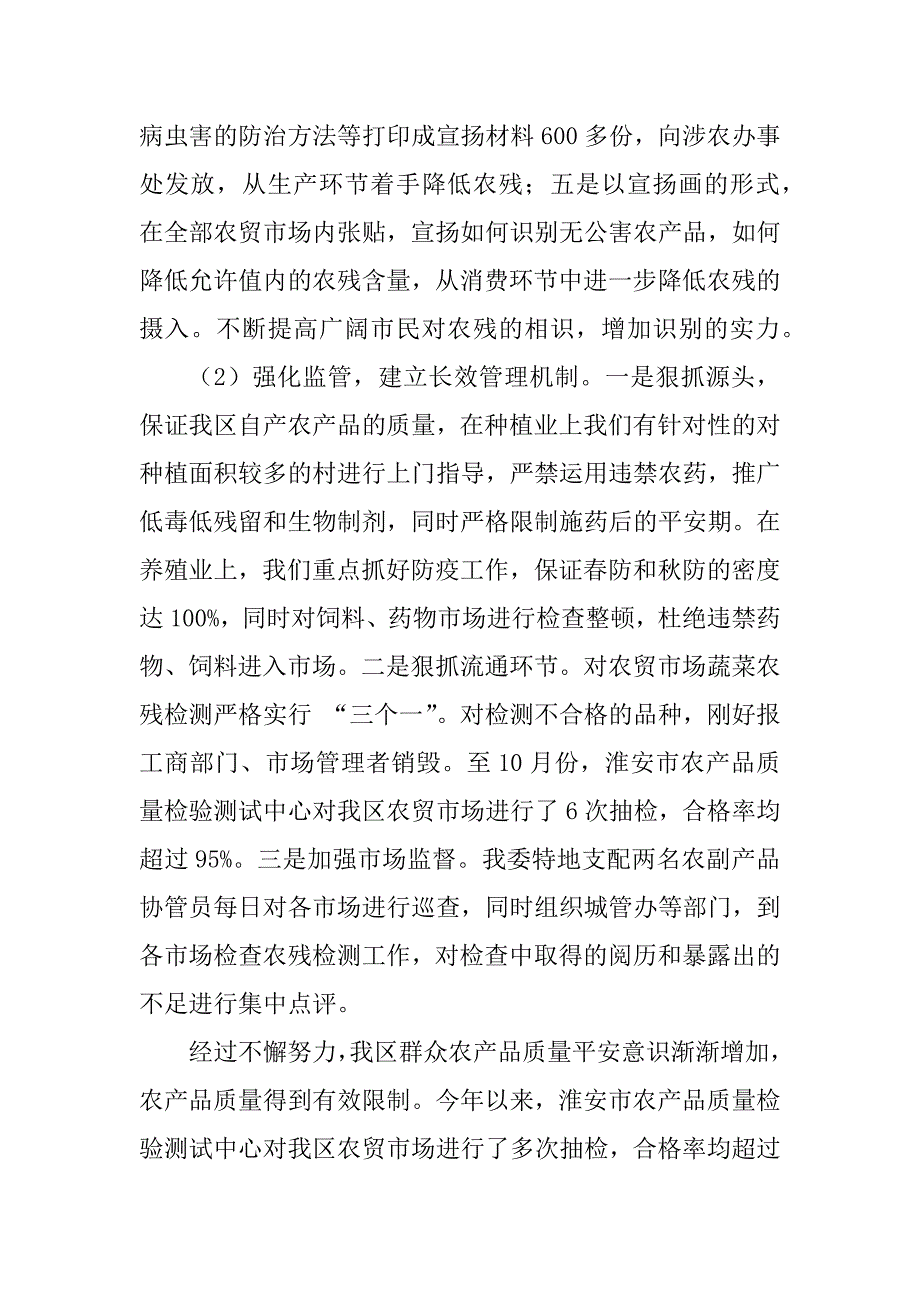 2023年农委副主任述职报告(4篇)_第3页