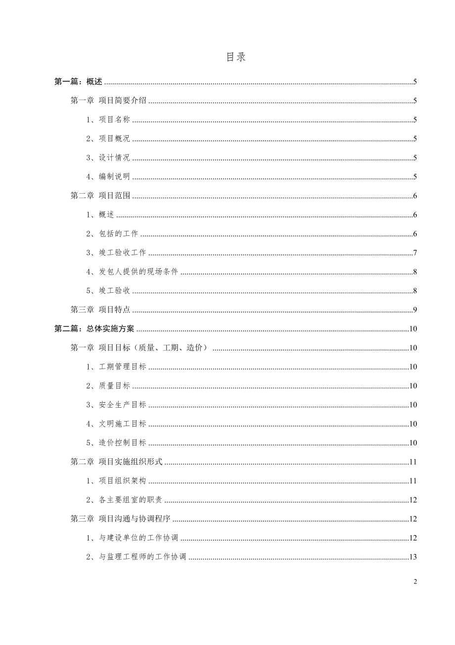 EPC(设计、施工、采购)-总承包项目污水处理施工组织设计.docx_第2页