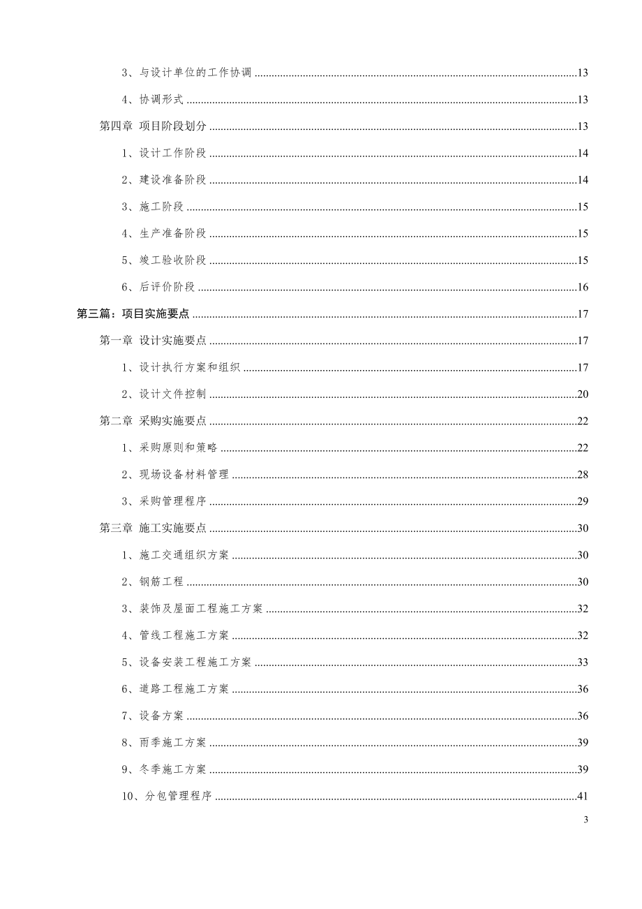 EPC(设计、施工、采购)-总承包项目污水处理施工组织设计.docx_第3页