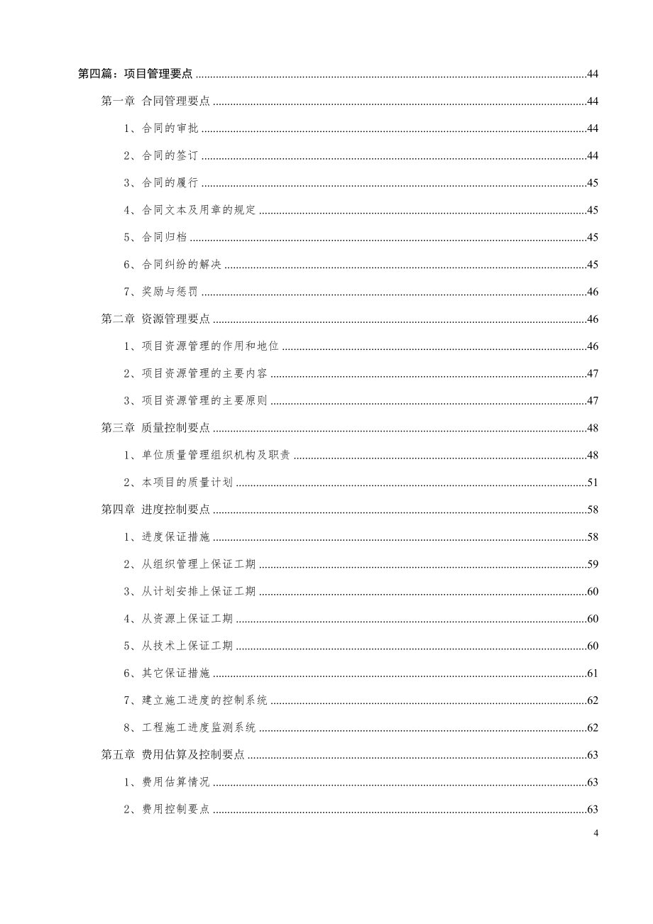 EPC(设计、施工、采购)-总承包项目污水处理施工组织设计.docx_第4页