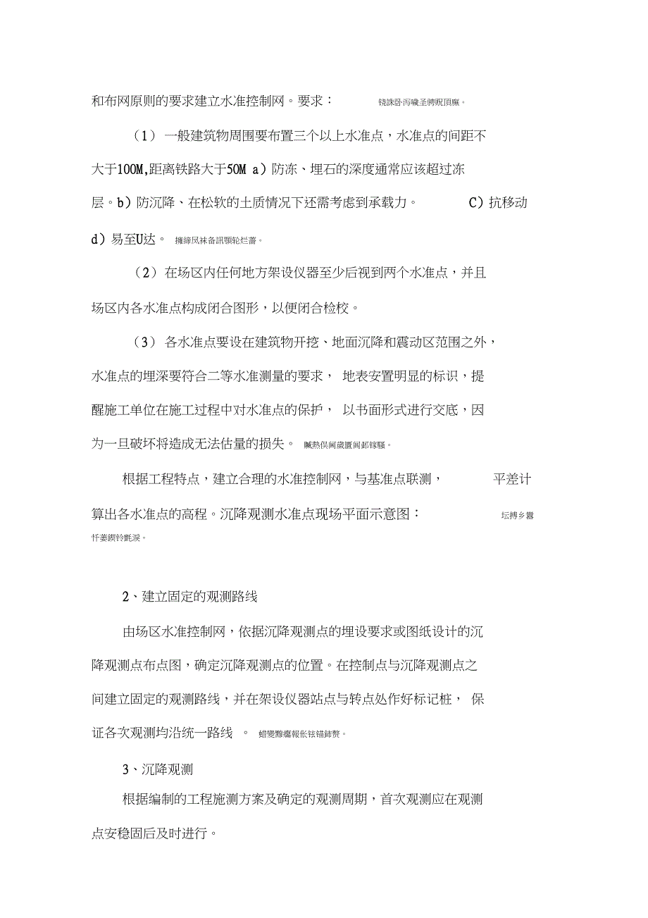 测量使用实施方案沉降观测实施方案_第5页