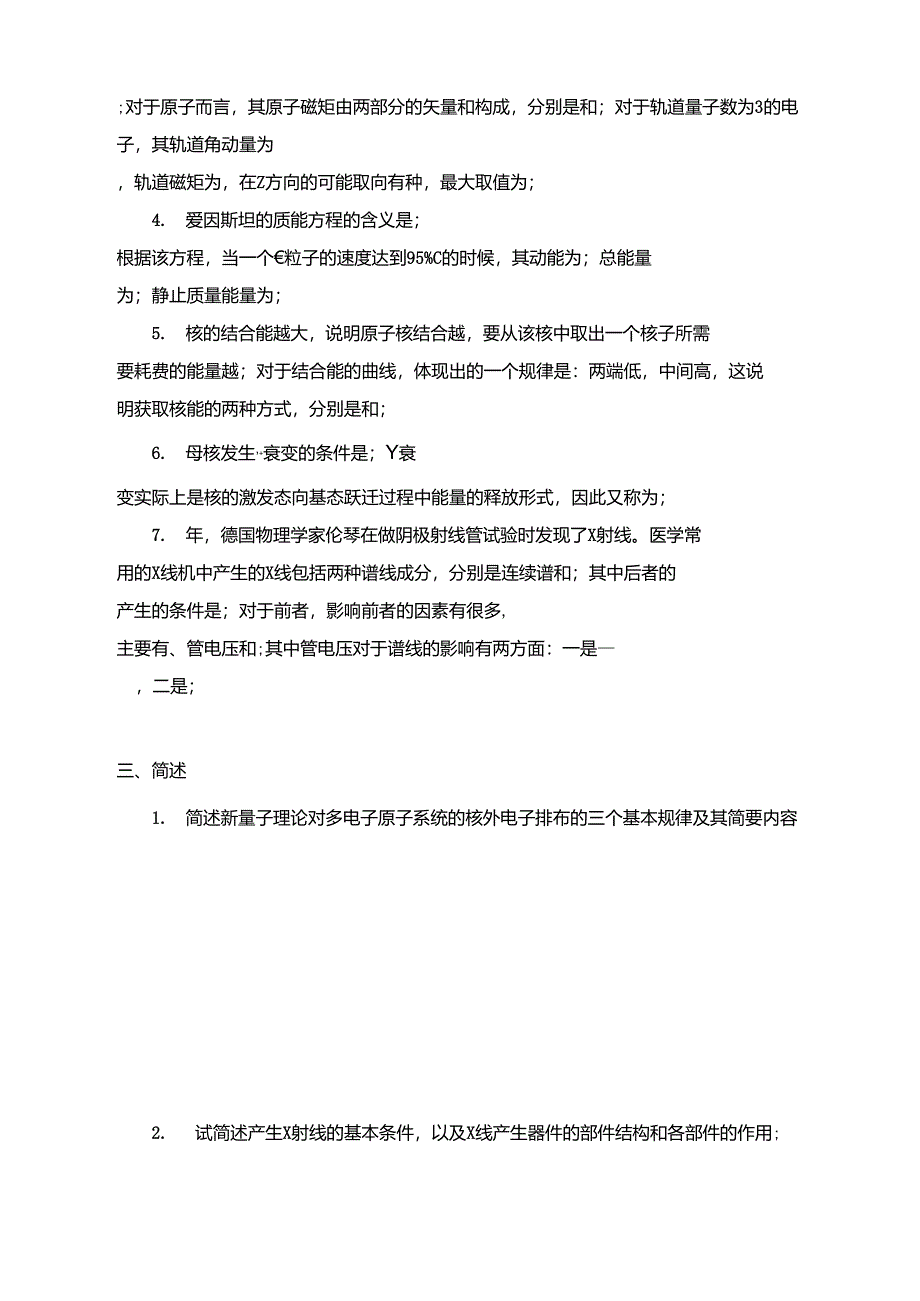 《放射物理与防护》第一部分复习题0_第2页