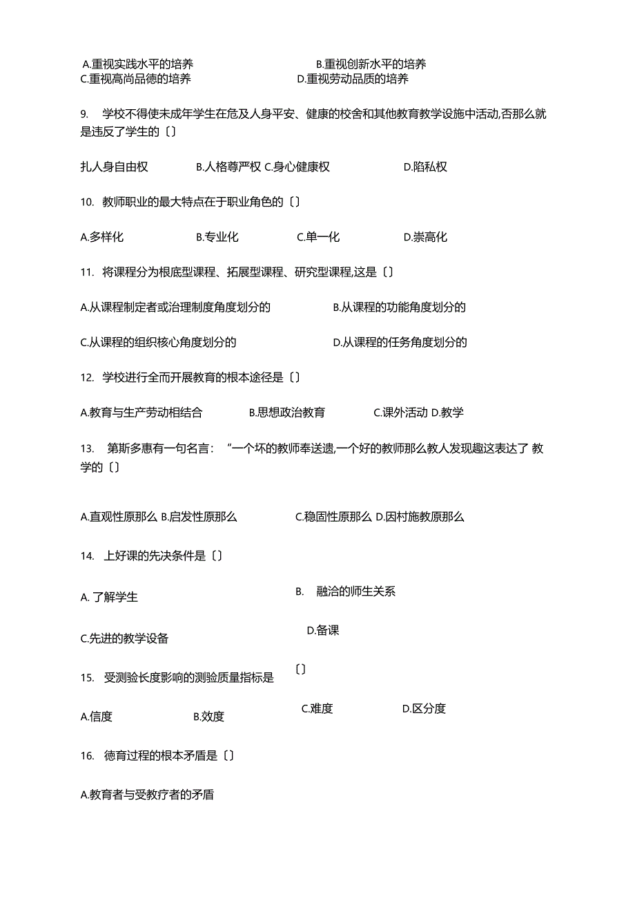 历年四川泸州教师招聘考试公共基础知识真题_第3页