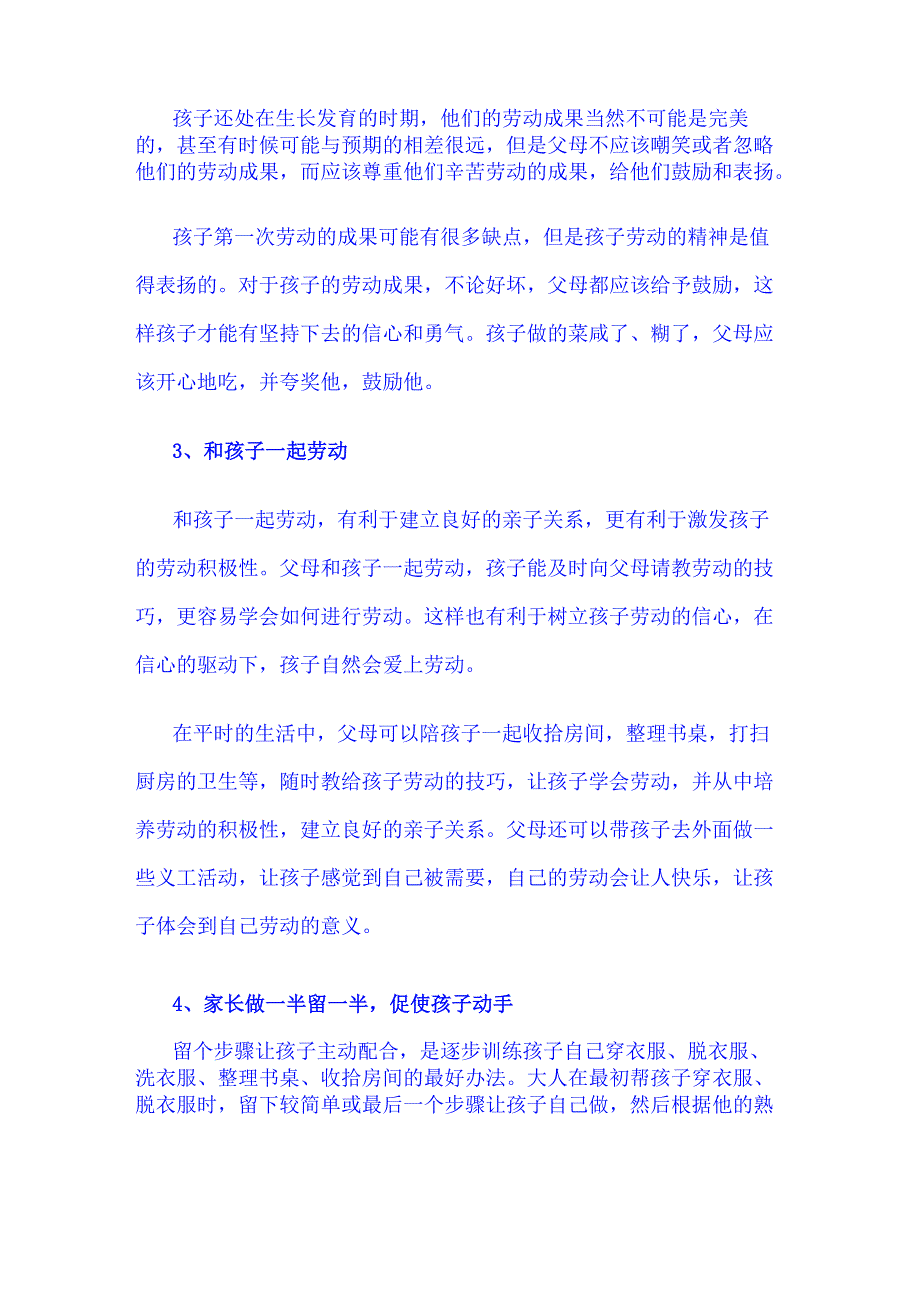 培养孩子劳动习惯的12条建议_第2页