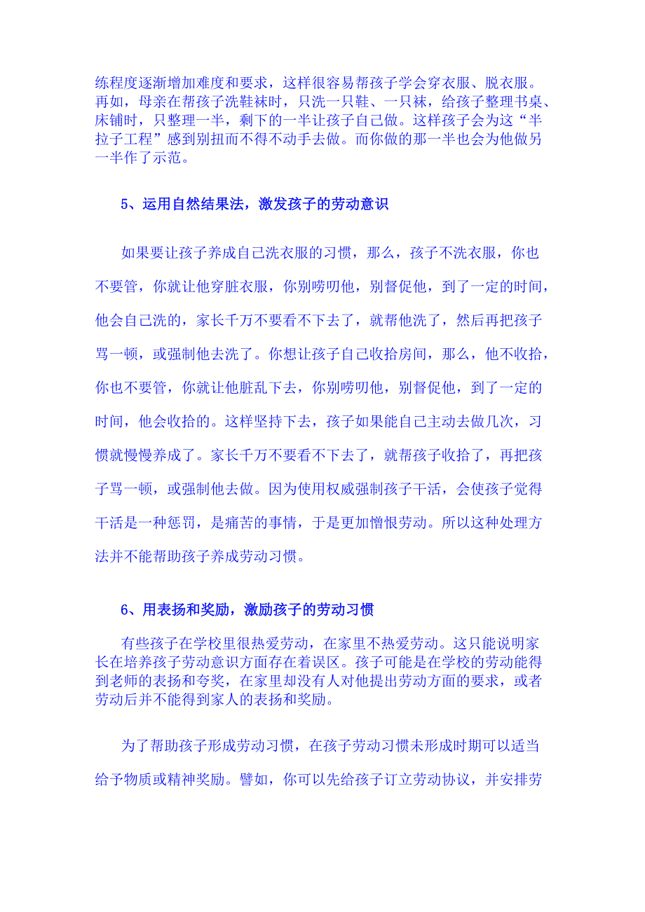 培养孩子劳动习惯的12条建议_第3页