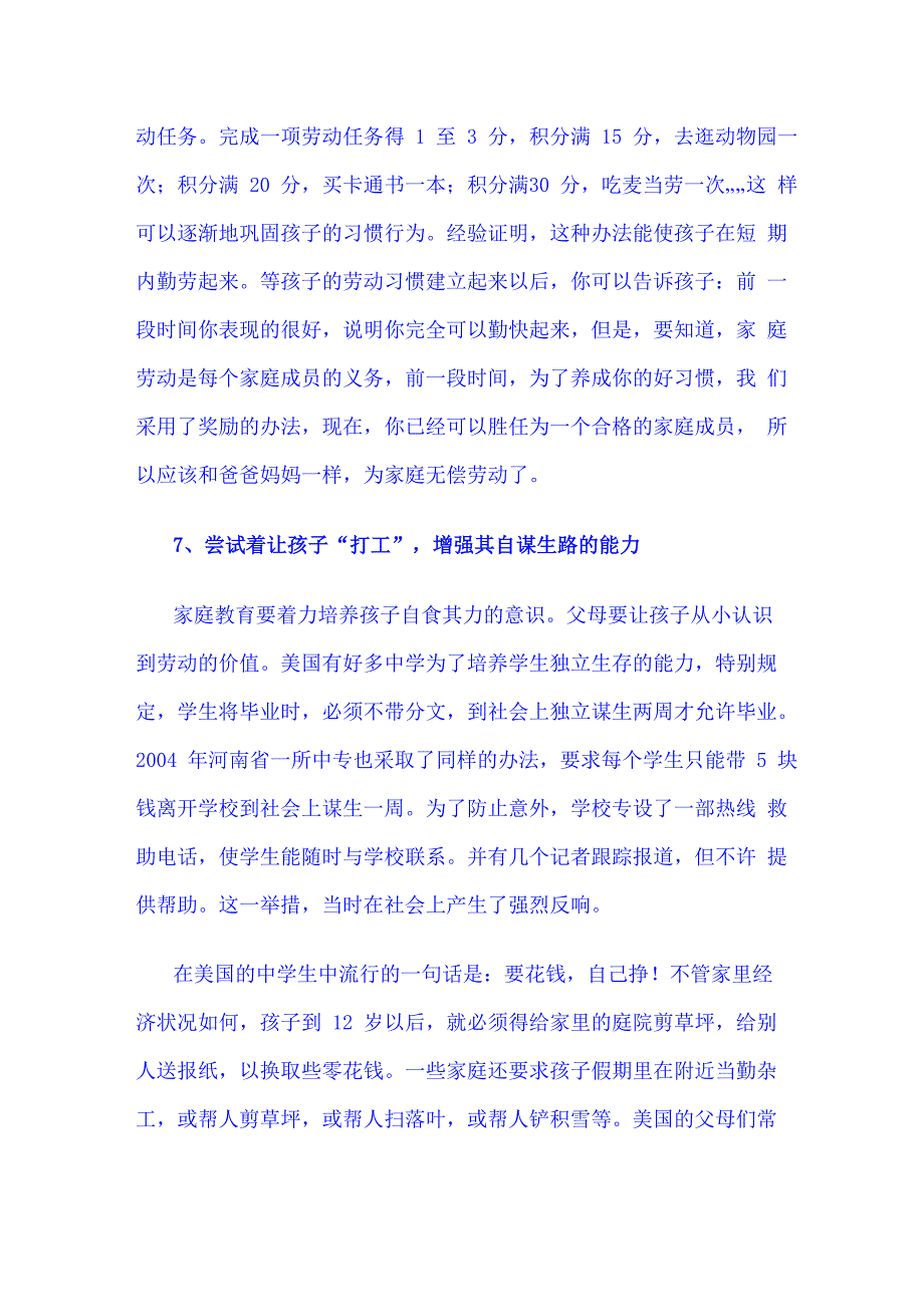 培养孩子劳动习惯的12条建议_第4页