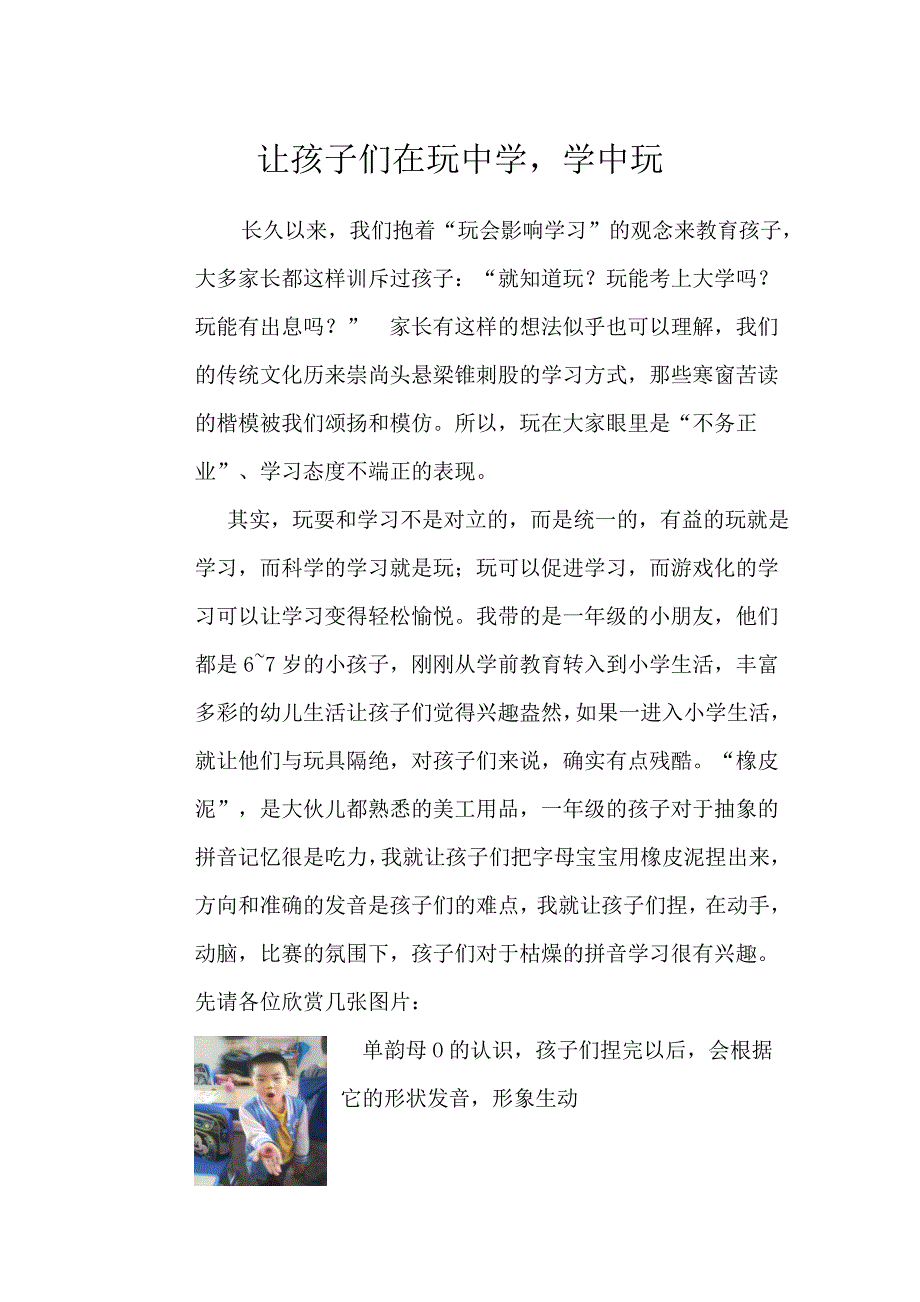 让孩子们在玩中学学中玩_第1页