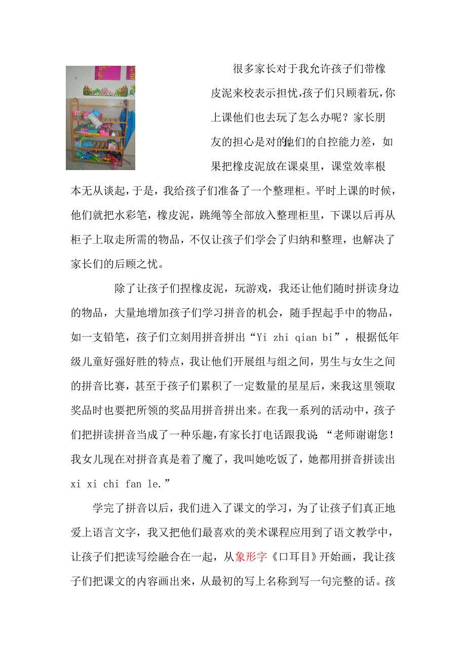 让孩子们在玩中学学中玩_第4页