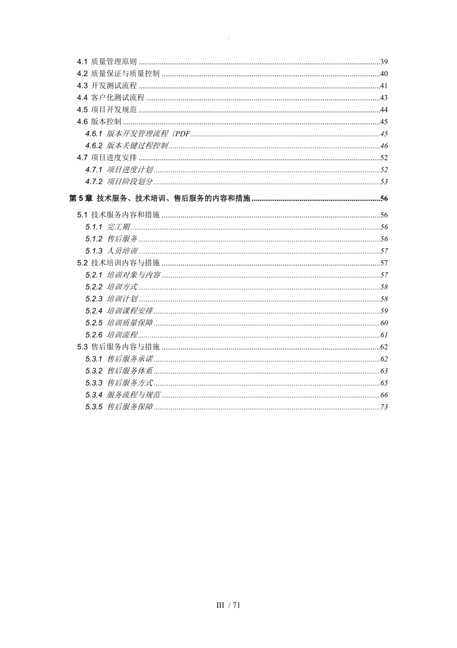 大病保险接入平台项目建设方案说明_第3页