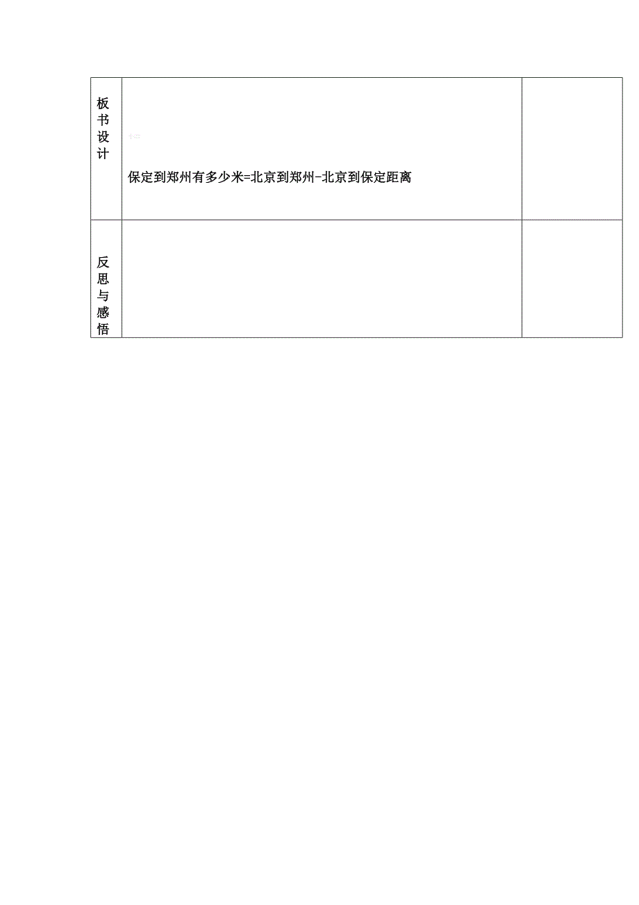 新建_里程表一.doc_第3页