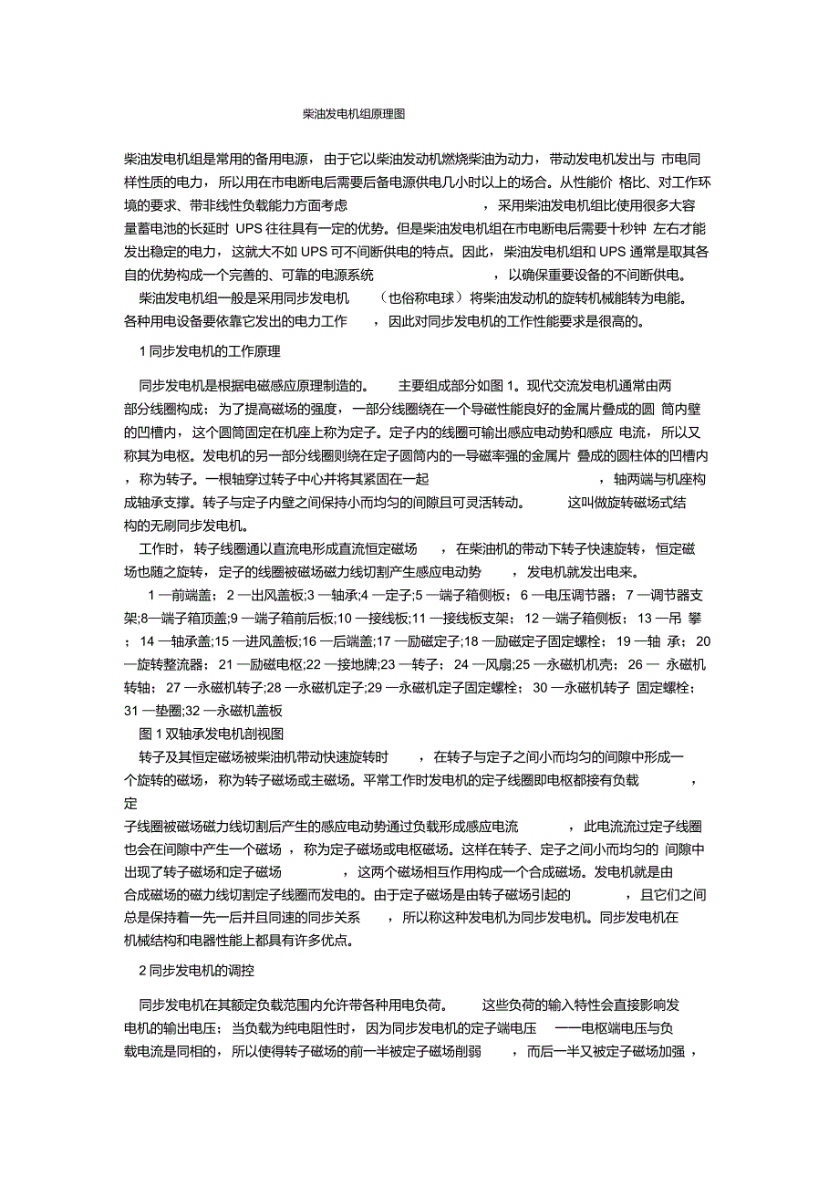 发电机原理图_第1页
