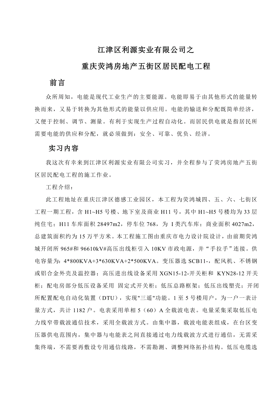 川大电气自动化毕业实习报告.doc_第2页