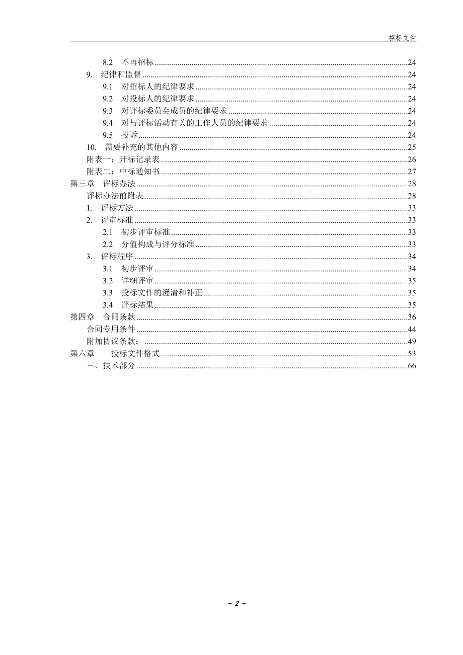 重庆某科研办公基地施工监理项目招标_第3页