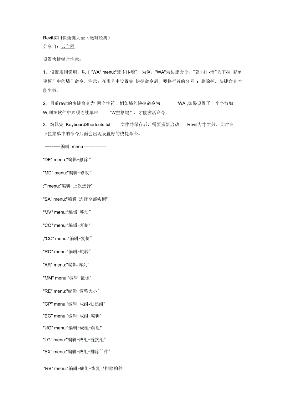 Revit实用快捷键大全(绝对经典)_第1页