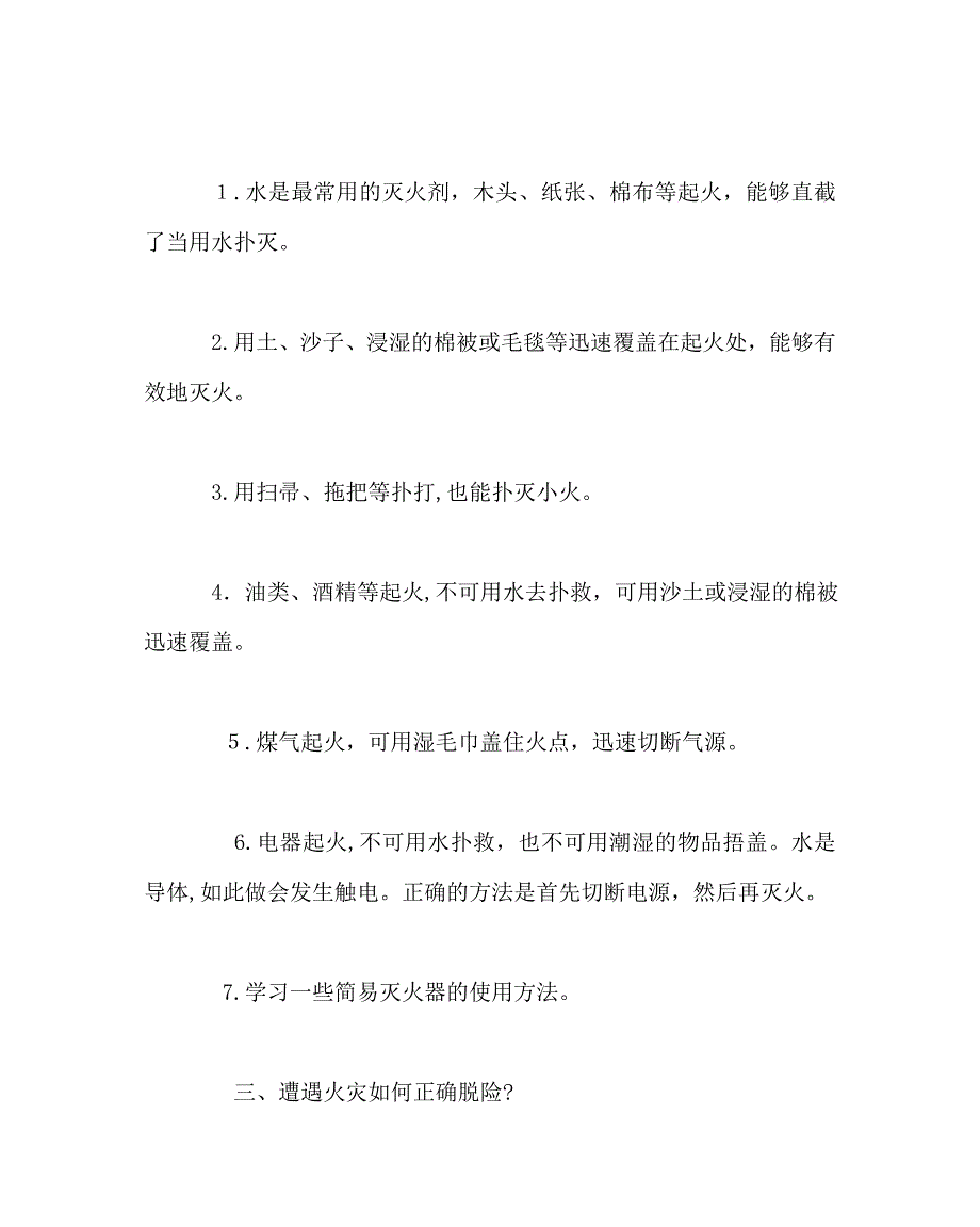 政教处范文校园冬季防火常识_第2页