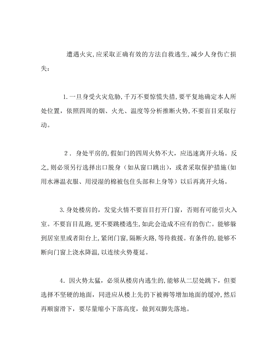 政教处范文校园冬季防火常识_第3页
