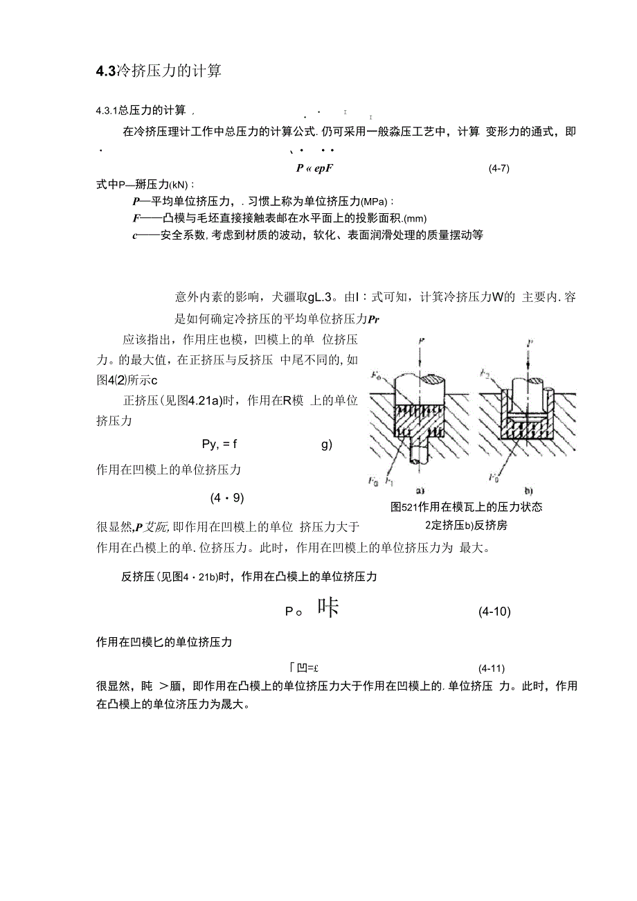 冷挤压力计算方法_第1页