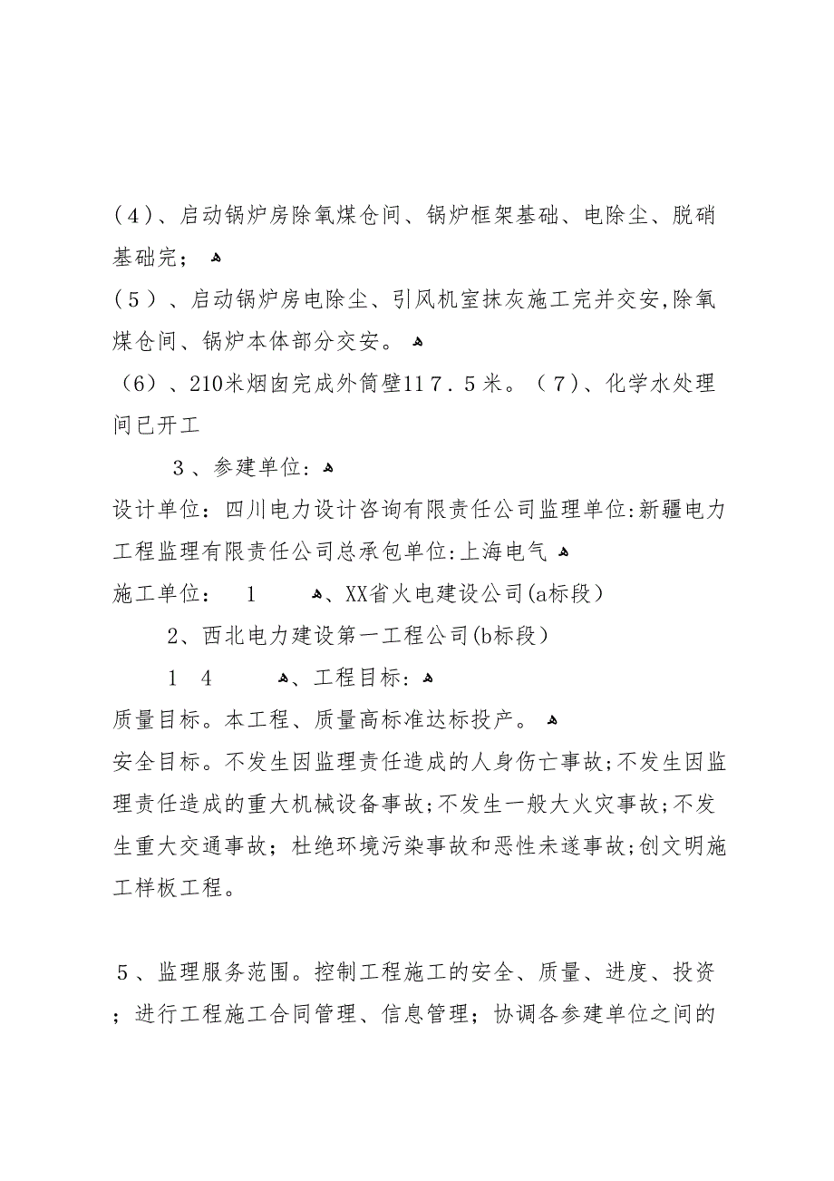 第二次监检材料建设单位_第2页