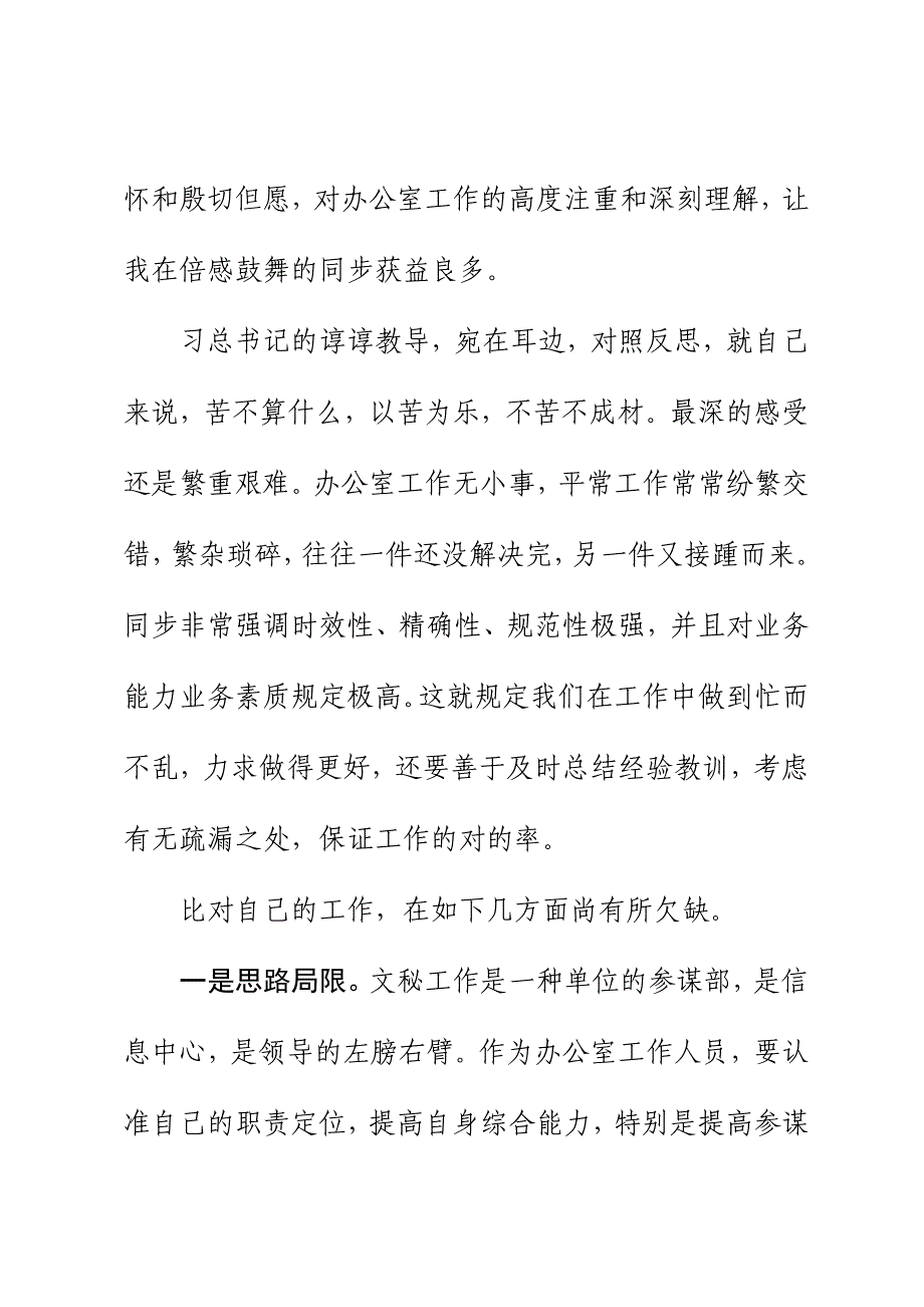 厚积薄发 兢兢业业 做个勤勉负责的文秘人_第2页