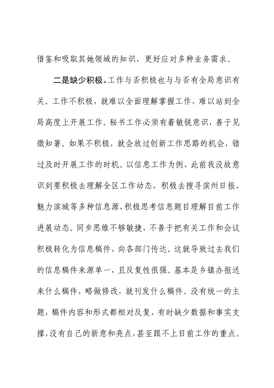 厚积薄发 兢兢业业 做个勤勉负责的文秘人_第4页