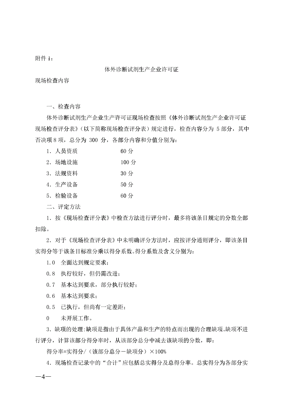 体外诊断试剂生产企业许可证_第1页