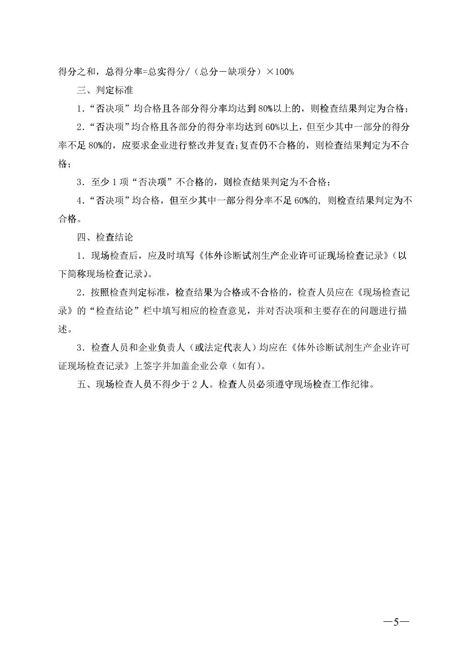 体外诊断试剂生产企业许可证_第2页