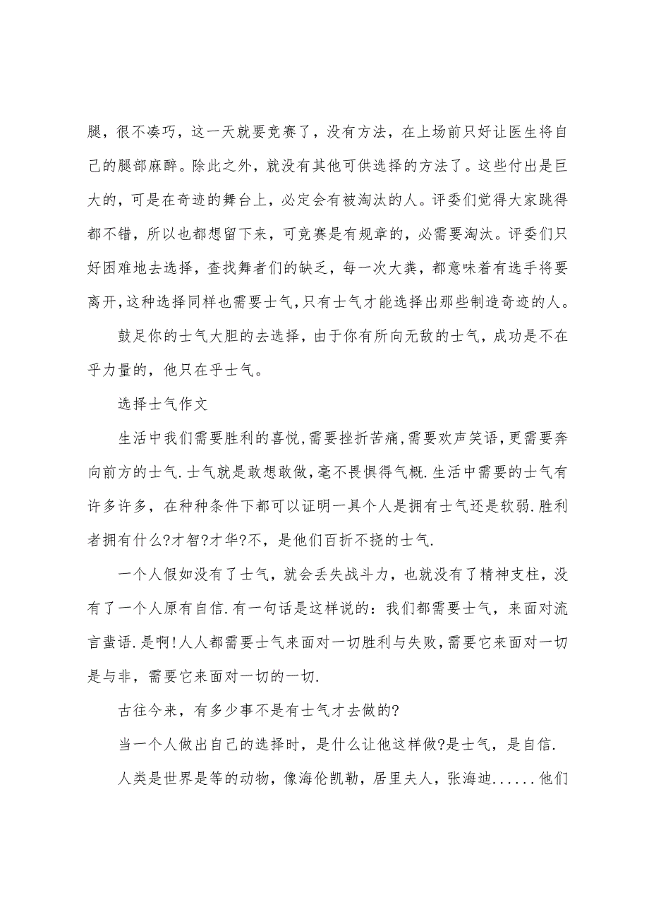 以选择为话题的作文：选择勇气.docx_第2页