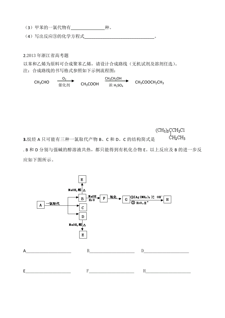 吴海丹学案导学2_第4页