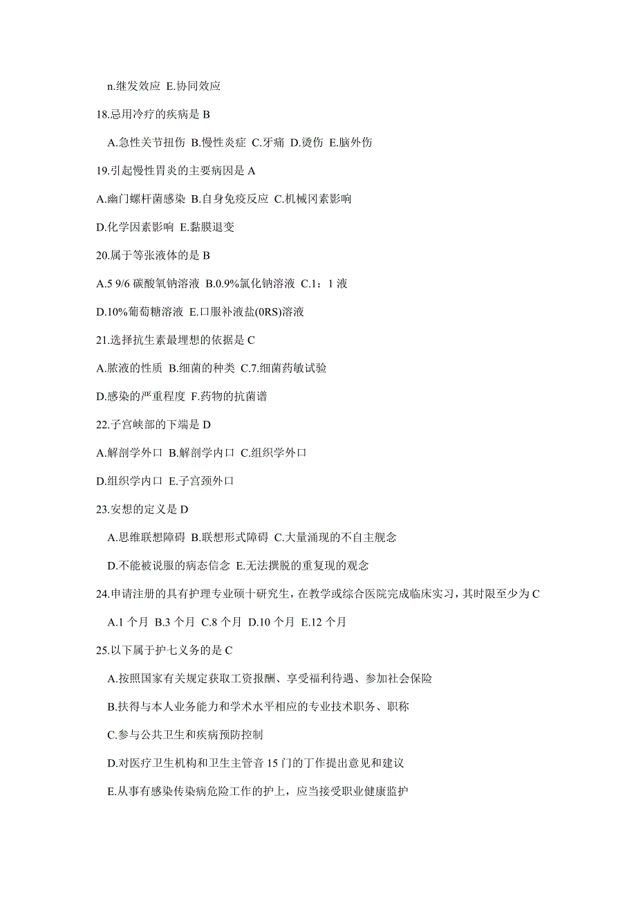 2012年护士执业资格考试专业实务全真模拟试题和答案_第3页