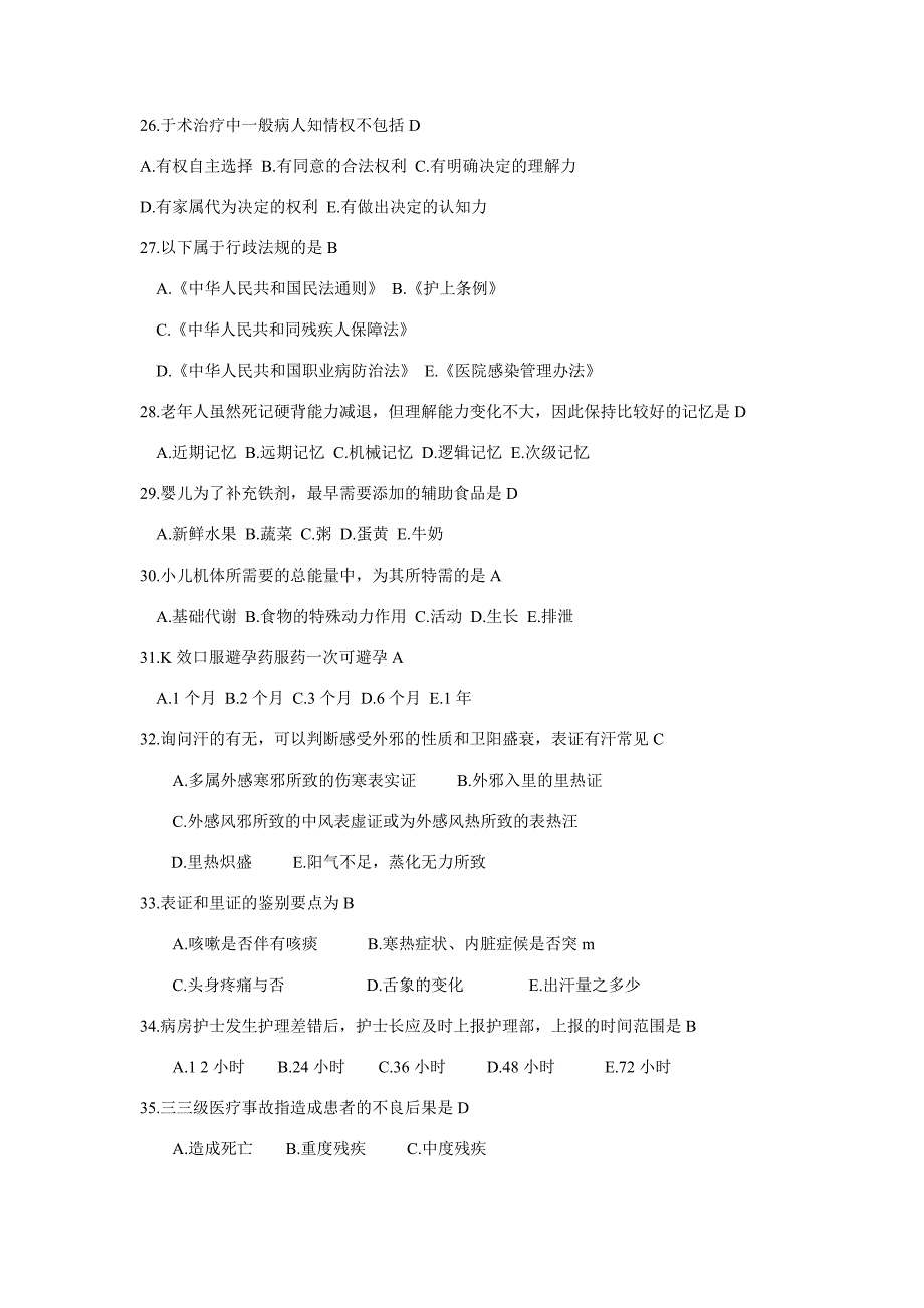 2012年护士执业资格考试专业实务全真模拟试题和答案_第4页