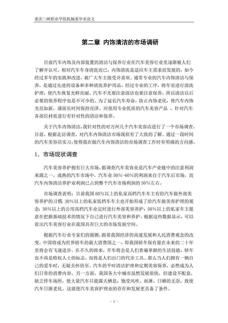 汽车内饰及内部装置的清洁毕业论文_第4页