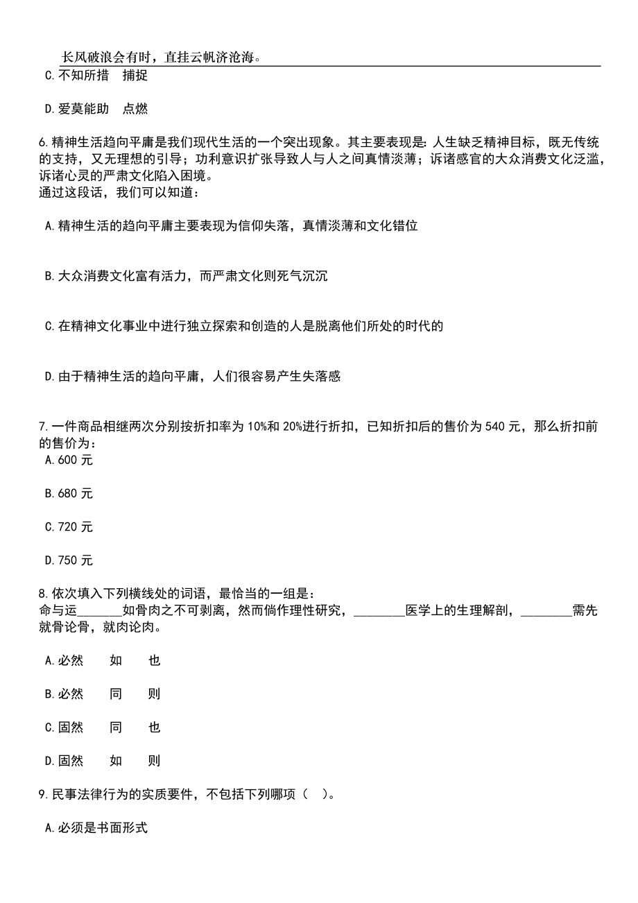 2023年06月广东韶关市第一人民医院招考聘用合同制专业技术人才笔试题库含答案详解析_第3页