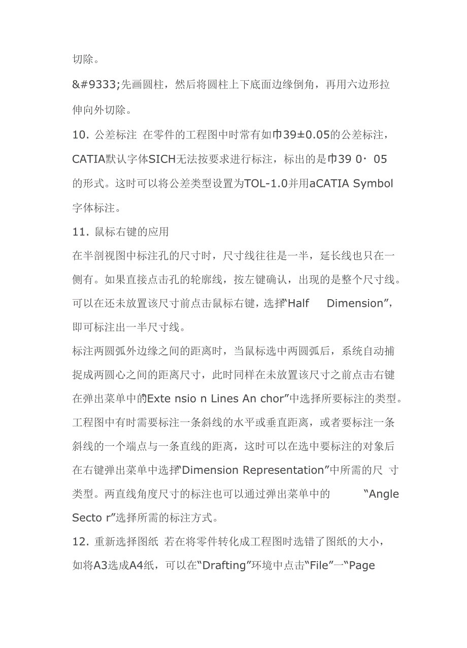 肋和齿轮的剖切问题_第3页