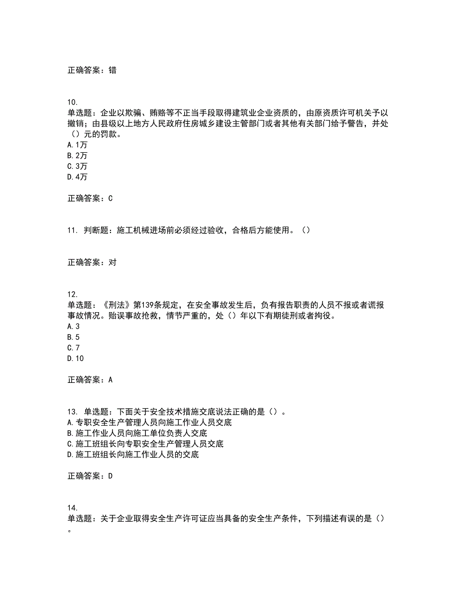 2022年广东省建筑施工项目负责人【安全员B证】第一批参考考前（难点+易错点剖析）押密卷答案参考49_第3页