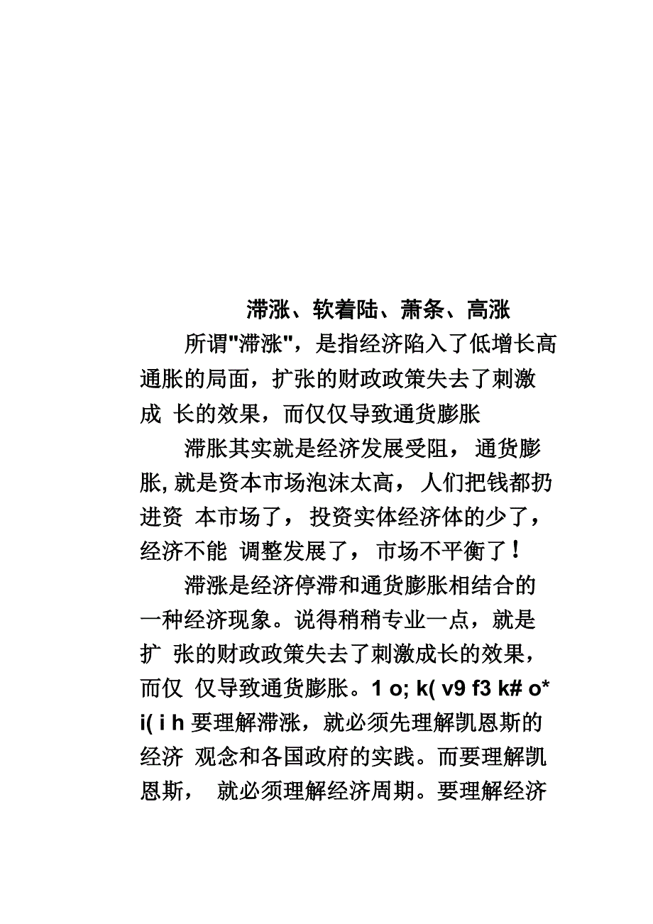 滞涨、软着陆、萧条、高涨_第1页